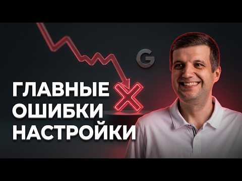 3 шага как проверить Google Ads на “слив” бюджета