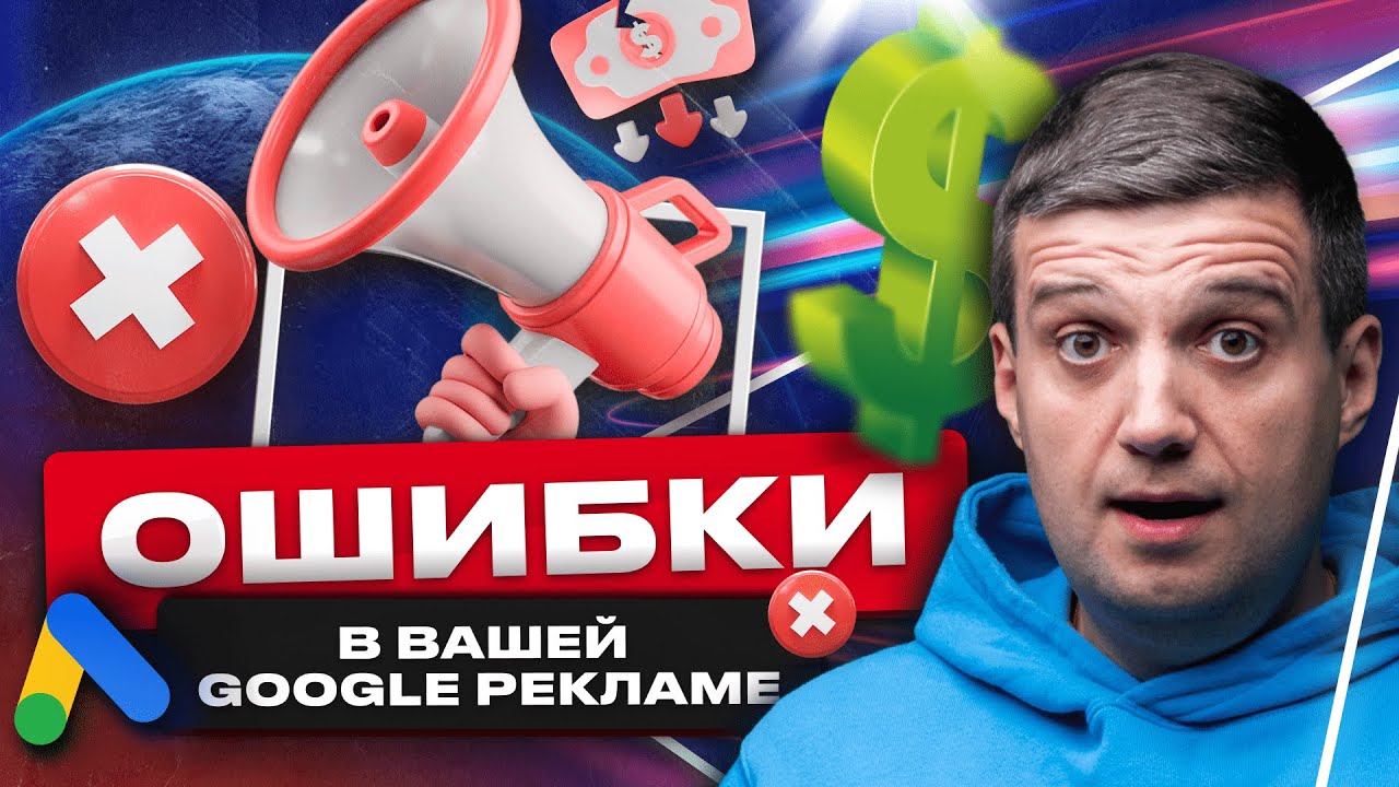 3 шага как проверить Google Ads на “слив” бюджета