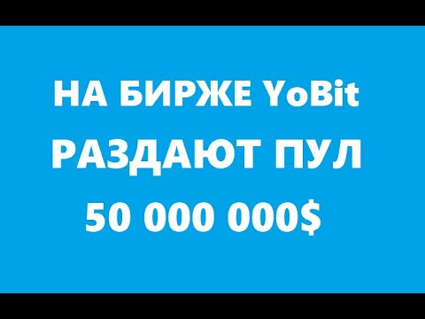 Получаем Fast Dollars на бирже YoBit Продать можно в июне crypto/defi/earn/airdrop