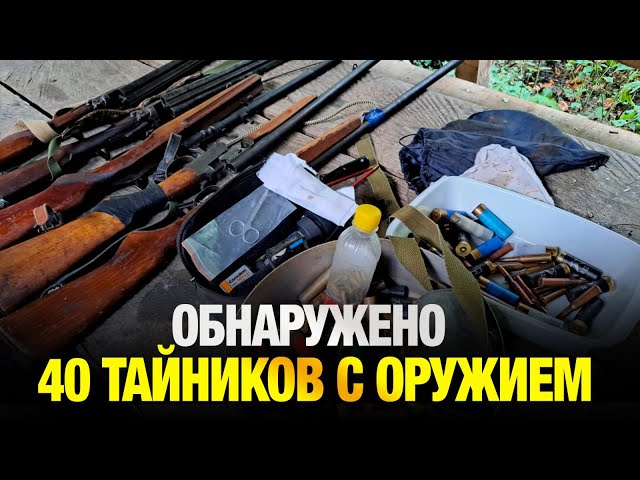 Обнаружено 40 тайников с оружием, похищенным во время Қантара