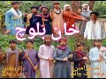 Khan Baloch Sindhi Film Full Movie Sindhi Short Full Film Achi Film Full Movie