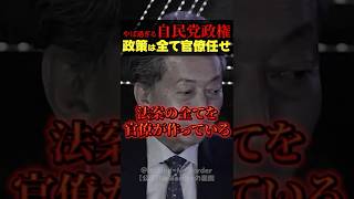 政策は全て官僚任せ！やば過ぎる自民党政権！これじゃ公約守れんわな... #noborder #溝口勇児 #自民党