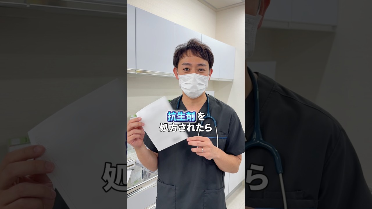 なぜ抗生剤は飲み切らないといけないの？ #shorts