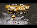 TAMIL LONG DRIVE MASH UP BEST TAMIL TRAVEL TIME SONGS MIX Tamilmashup Tamilsongs Tamilnonstop