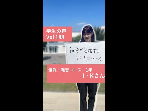 #学生の声 #情報経営コース
