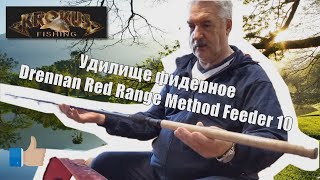 Фидер drennan red range mini carp 9& amp