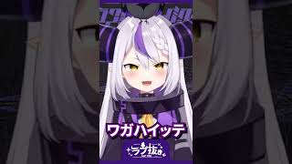 自分の本名をついに気づいてしまう山田ラプラスダークネス【5秒ラプ】