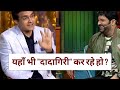 The Kapil Sharma Show Season 2 :  Saurav Ganguly नें कैसे की Kapil Sharma के साथ दाद