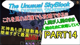 【ゆっくり実況】誰でもスカイブロック亜種  part 14