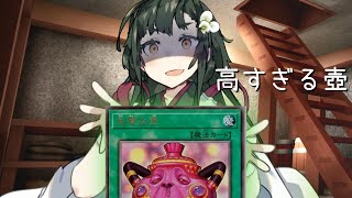 モチっとズンズン#1 高すぎる壺[遊戯王劇場]