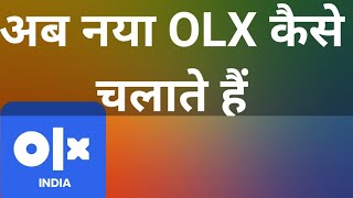 अब.नया.olx.किस.तरह से चलाना है. OLX new updates video explain