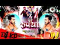 2 Rupaiya Khasri Lal Yadave New SonG 2021 Hard Bass Toing DJ Arvind BaBu BABU Kd Hi Tech Kudraha