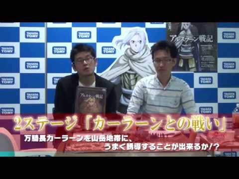 アルスラーン戦記 盤上演義 ステージ2「カーラーンとの戦い」解説