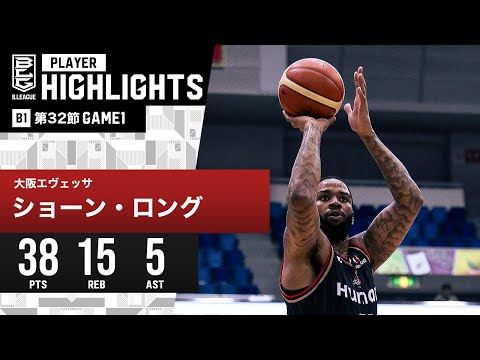 【プレーまとめ】大阪#21 ショーン・ロング｜第32節GAME1｜4.13.2024 プロバスケ (Bリーグ)