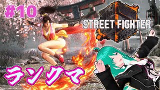 【SF6】C不知火舞、目指せマスター！【Vtuber】
