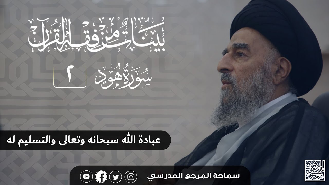 الدرس الثاني