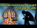 शत्रु नाश हेतु दुर्लभ हनुमान शाबर मंत�