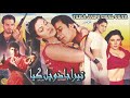 TERA JADU CHAL GAYA (2003) - MOAMAR RANA, SANA, KHUSHBOO, VEENA MALIK - OFFICIAL PAKISTANI MOVIE TERA JADU CHAL GAYA (2003) - MOAMAR RANA, SANA, KHUSHBOO, VEENA MALIK - OFFICIAL PAKISTANI MOVIE