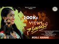 NA KALALA RANIVE LOVE FAILURE SONG 2022 DILIP DEVGAN NITHU QUEEN Villagetalentadda
