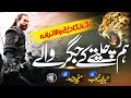 Superhit Nasheed Cheetay Ka Jigar Rakhtay Hain انا ثائرانا ثائر Abdullah Mehboob Offic