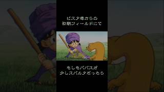 【DQⅤ】パパスがなかなか助けに来ない世界線 #妄想ドラクエ #dq5 #ドラクエ5 #パパス #90sanime #aiart