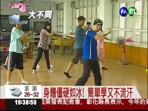 夏天跳的舞! "冰塊舞"正流行