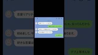 【LINE】ラブ上等出たい←お前じゃ無理だろwww【アフレコ】