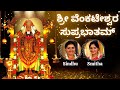 Sri Venkateshwara Suprabhatam Kousalya Supraja Rama Sindhu Smitha Venkateshwara Stothra