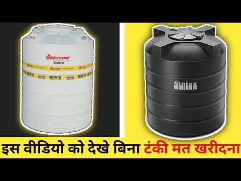 Supreme vs Sintex Water tank | Full Review 2022 🔥🔥