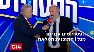 הפטריוטים עם ינון מגל | 7.2.26 | התוכנית המלאה (חדשות ערוץ 14) - התמונה מוצגת ישירות מתוך אתר האינטרנט יוטיוב. זכויות היוצרים בתמונה שייכות ליוצרה. קישור קרדיט למקור התוכן נמצא בתוך דף הסרטון