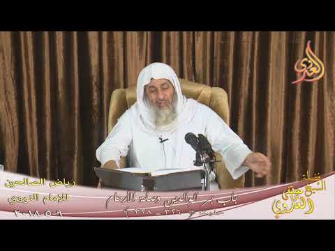  شرح رياض الصالحين (82)  ( باب بر الوالدين وصلة الأرحام )ح (326-328)  تاريخ9-5-2018 