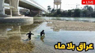 نهري دجلة والفرات رهينة السياسة التركية