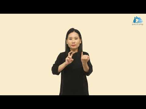 아가 수어