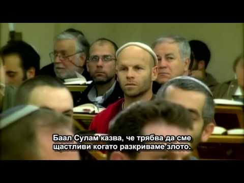 Какво ни води към отчаяние? - Mоменти от Кабала
