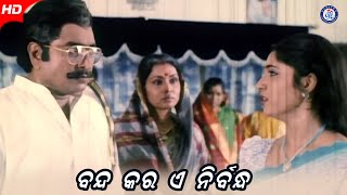 Band Kara A Nirbandha ବନ୍ଦ କର ଏ ନିର୍ବନ୍ଧ Sarpancha Babu Rai Mohan #PabitraEntertainment