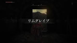 広大なフィールドで死にまくる　[ELDEN RING]
