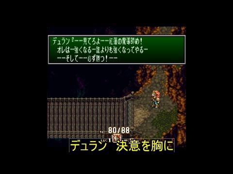 【祝２５周年】聖剣伝説３　デュラン　オープニング