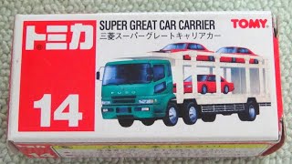 トミカ No.14 三菱 スーパーグレートキャリアカー