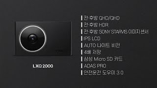 파인디지털 파인뷰 LXQ2000 2채널 (64GB, 무료장착)_동영상_이미지