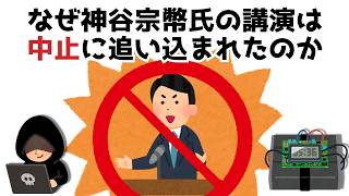 【3分で分かる】なぜ神谷宗幣氏の講演は中止に追い込まれたのか？...知らないと損する政治雑学 #189