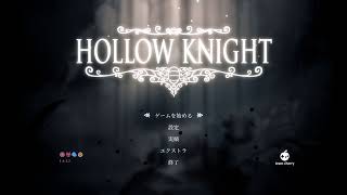初見でまったり【Hollow Knight】実況part3