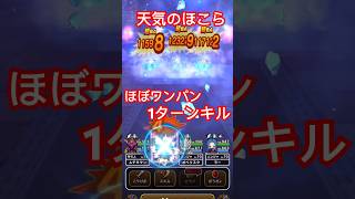 【ドラクエウォーク】天気のほこら レッドイーター ブルーイーター　マヒャデドスでほぼワンパン、1ターンキル【DQW】