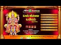 Yelu Koti Odeya Devotional Songs Kannada Songs Ashwini Recording Company Popular Hit Songs