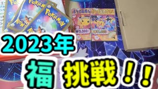 【ポケカ開封】新年初開封！今年のスタートはいいこと起きる？？