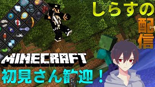 【初見さん大歓迎】【しらす】2分おきにエフェクトがつくワールドでサバイバル【Minecraft統合版】