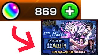 【モンスト】数ヶ月貯めに貯めこんだ無課金オーブ850個で乙骨憂太3体確保目指す！！【モンスト×呪術廻戦コラボ第3弾】