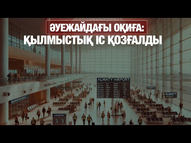 Әуежайдағы кепілге алу оқиғасы: Мұса Әбдірайым «Ерлігі үшін» медалімен наградталды
