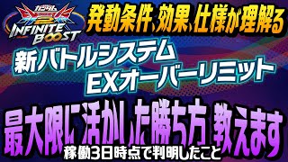 🔴『EXオーバーリミット』について解説します【イニブ】
