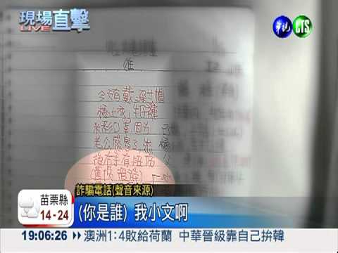 假情意真剝皮 跨海詐騙上億元