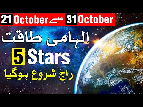 21 October to 31 oct 2025 | Astrology | Mehrban Ali